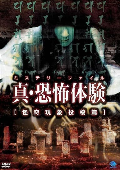 Real Horror Experience: Mysterious Phenomena poster