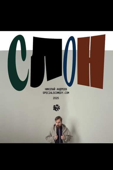 Elephant poster
