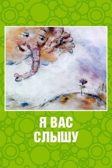 I Can Hear You poster