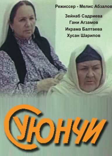 Grandma the General poster