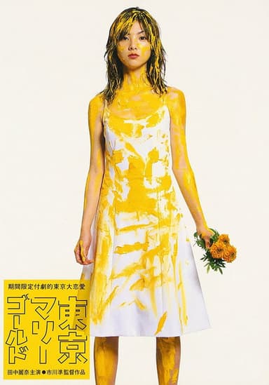 Tokyo Marigold poster