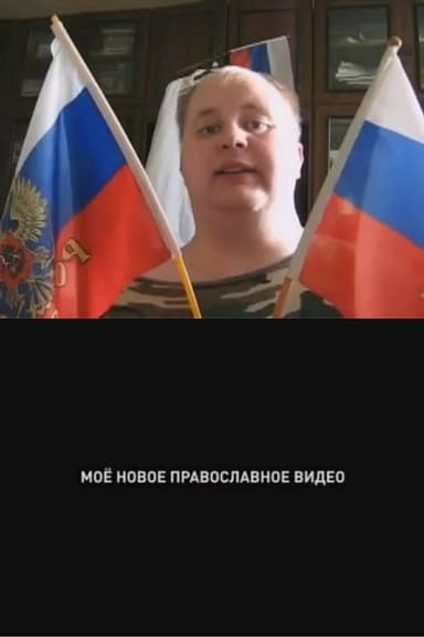 My New Orthodox Video poster