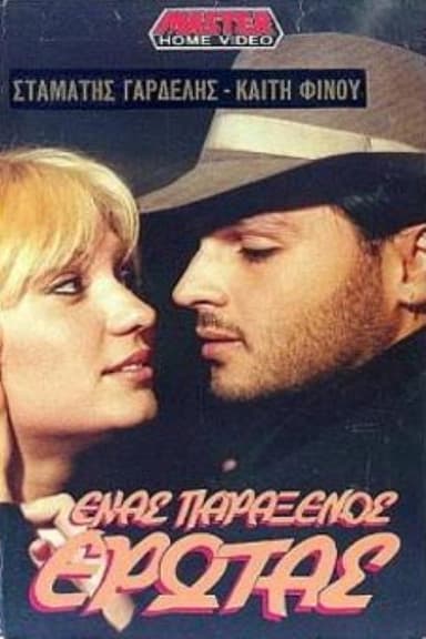 Enas paraxenos erotas poster