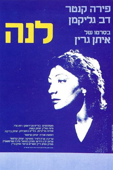 Lena poster