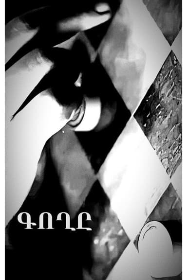 The Thief poster