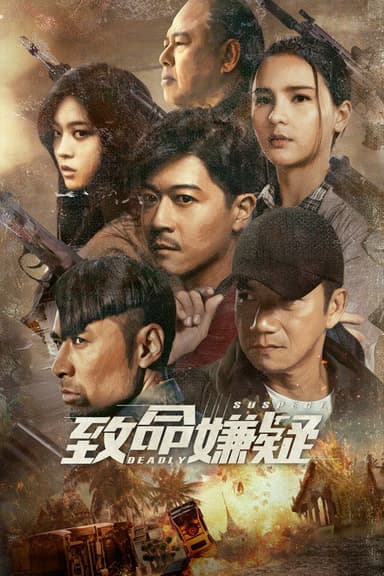 Deadly Suspect poster
