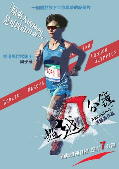 Breaking 7 poster