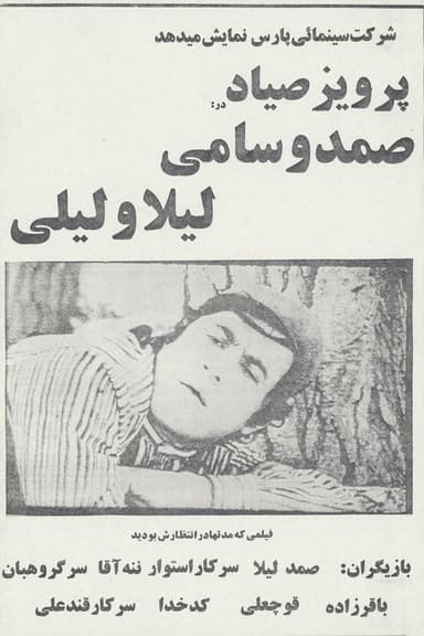 Samad and Sami, Leyla and Lili poster