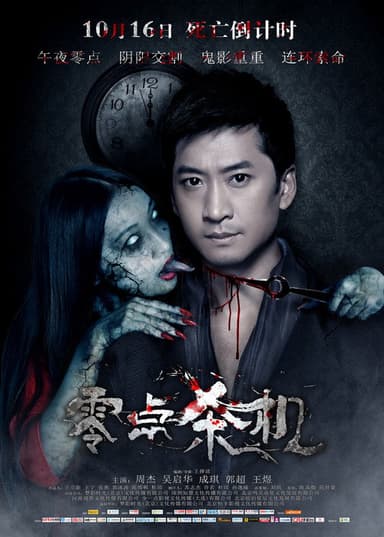 The Dangerous Affair poster