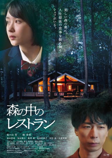 Restaurant in the Forest poster