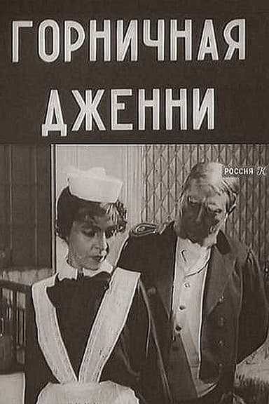 Jenny the Maid poster