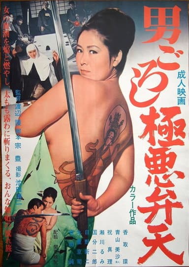 Inhuman Man-Killing Goddess poster