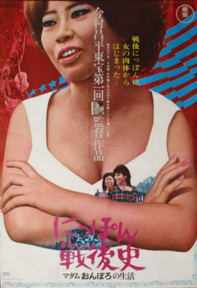 History of Postwar Japan as Told by a Bar Hostess poster