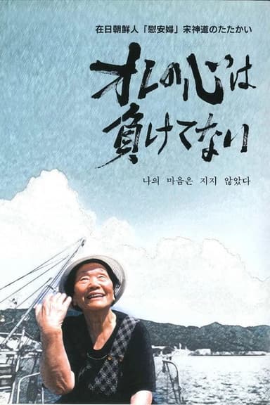 My Heart Is Not Broken Yet poster