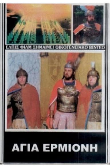 Agia Ermioni, thygatera diakonou Filippou poster