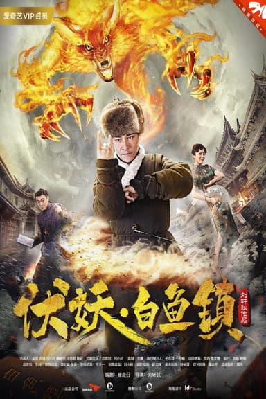 White Fish Town poster