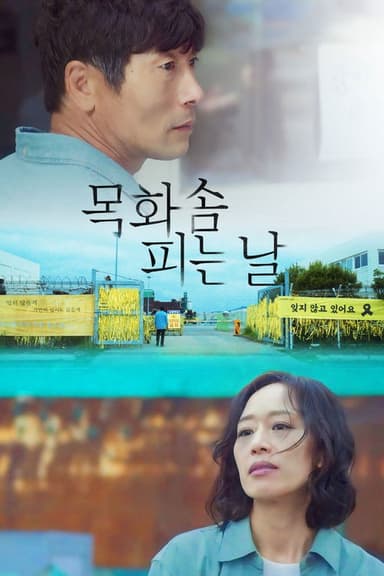 When We Bloom Again poster