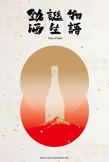Tales of Sake poster