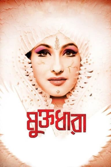 Muktodhara poster