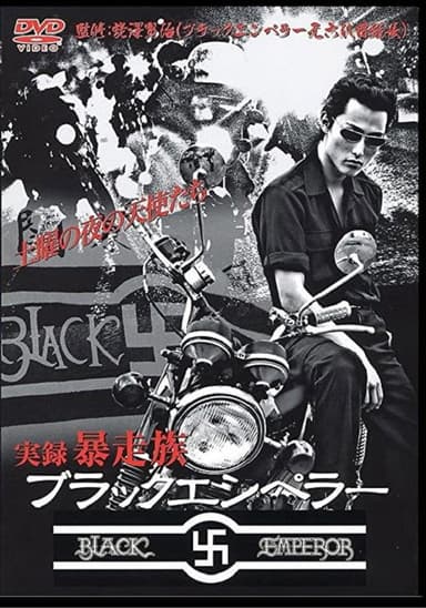 Black Emperor Runaway Legend Shimokitazawa General Headquarters poster