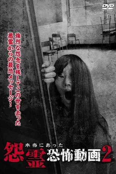 Real Vengeful Ghost Horror Video 2 poster