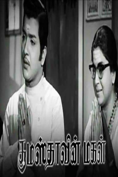 Gumasthavin Magal poster