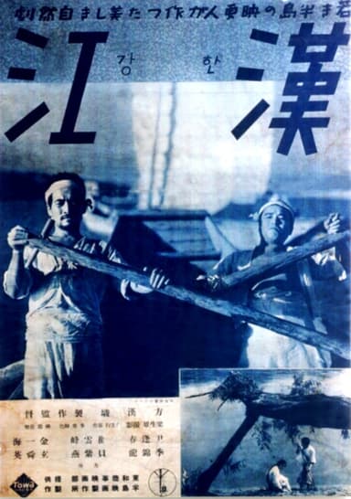 The Han River poster