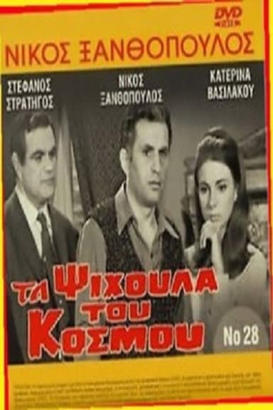 The crumbs of the world poster