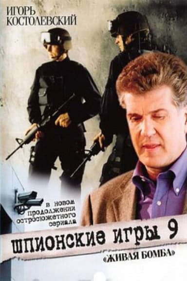 Spy Games: A Living Bomb poster