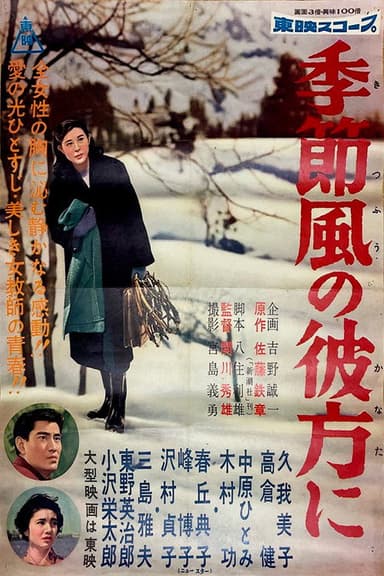 Beyond the Seasonal Wind poster