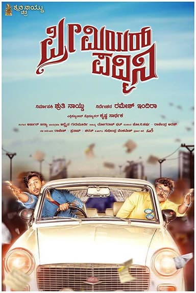 Premier Padmini poster