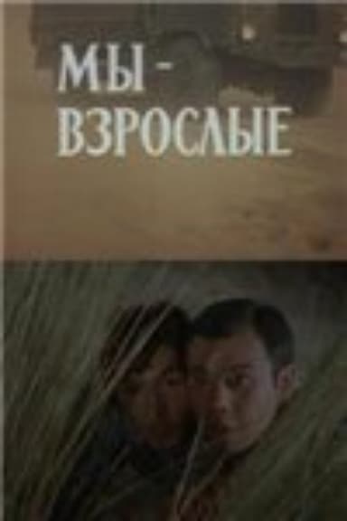 We Are Adults poster