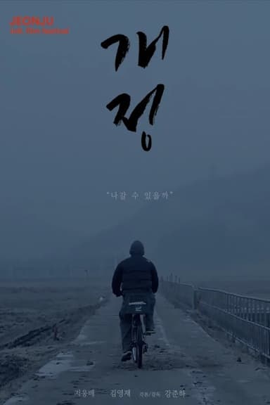 The Crossroad within Me poster