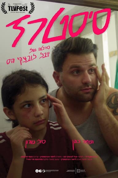Sisterz poster