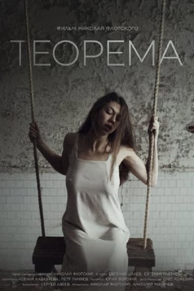 The Theorem poster