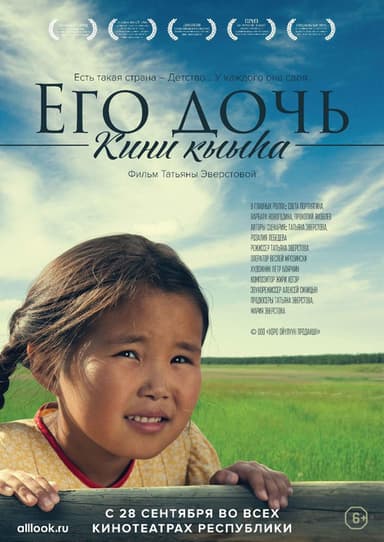 His Daughter poster