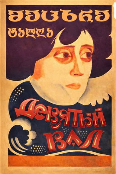 The Ninth Wave poster
