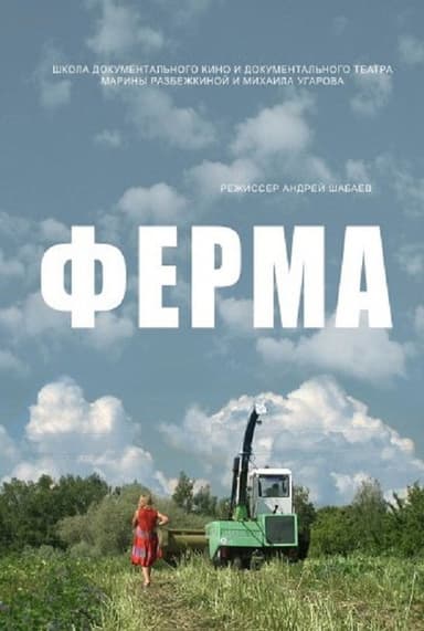 The Farm poster