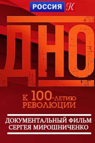 Dno poster