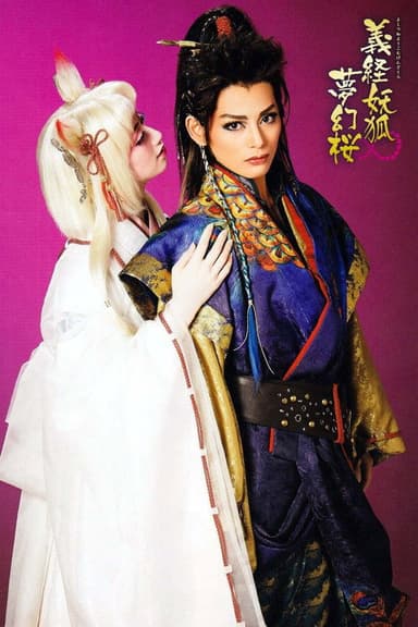 Yoshitsune and the Fox Spirit: A Cherry Blossom Fantasy poster
