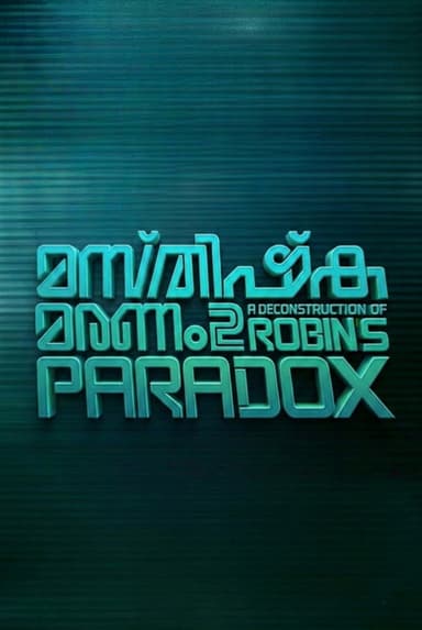Masthishka Maranam 2 ( A Deconstruction of Robin's Paradox ) poster