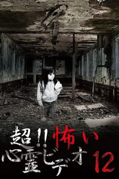 Super!! Scary Psychic Video 12 poster