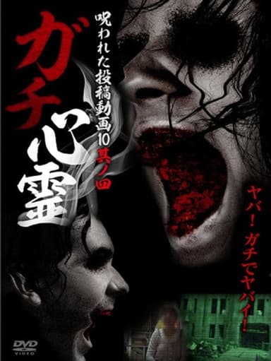 Real Ghosts: Cursed Submitted Videos 10 - Part 4 poster