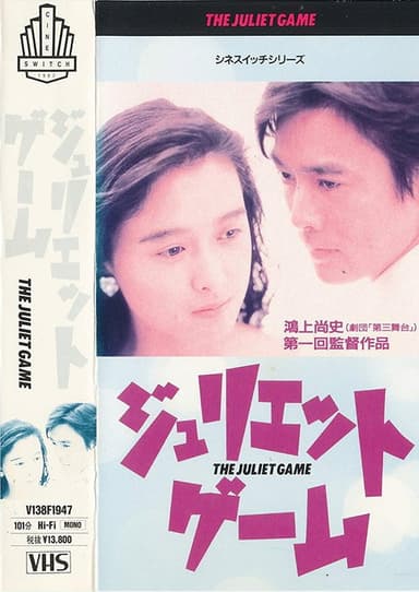 The Juliet Game poster