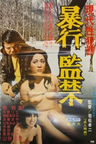 Gendai sei hanzai: Boko kankin poster