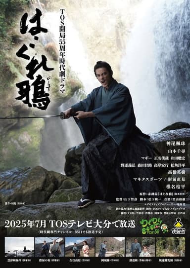 はぐれ鴉 poster