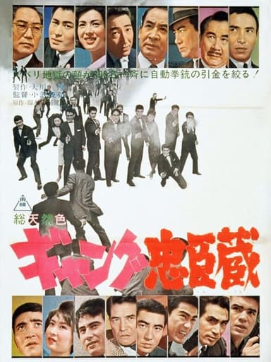 Gang Loyalty and Vengeance poster