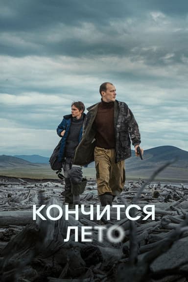 This Summer Will End poster