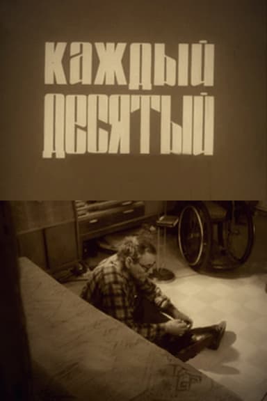 Every Tenth poster