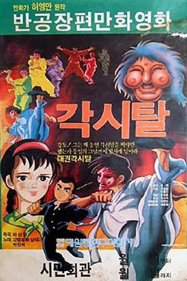 Gaksital poster